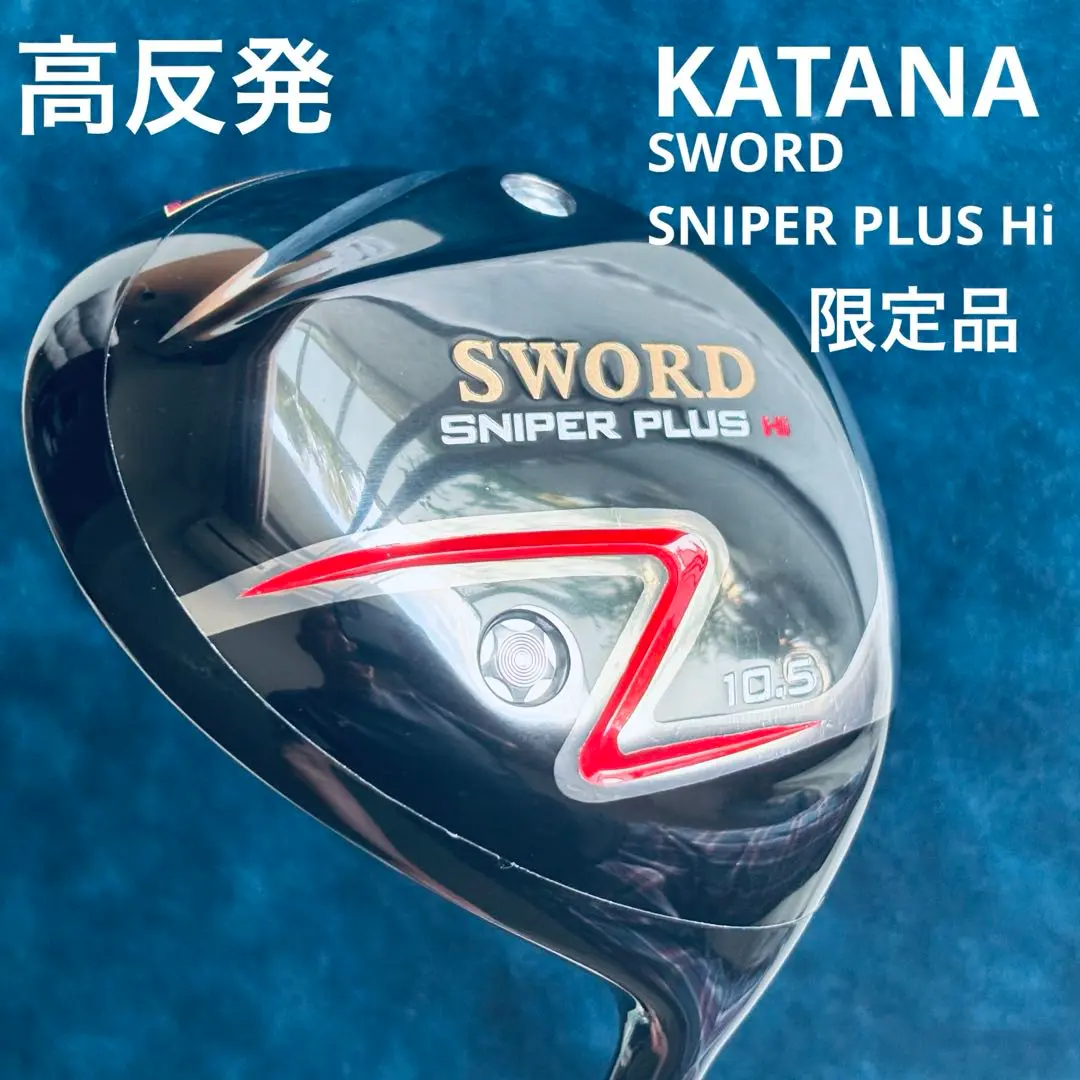 ▪️高反発▪️美品▪️カタナゴルフ ドライバー SWORD 870 Cri 9° S ▪️高反発▪️美品▪️カタナゴルフ ドライバー SWORD 870 Cri