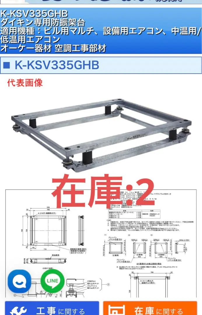 ダイキン防振架台K-KSV4GDS 新品未使用 ダイキン防振架台K-KSV4GDS 新品未使用