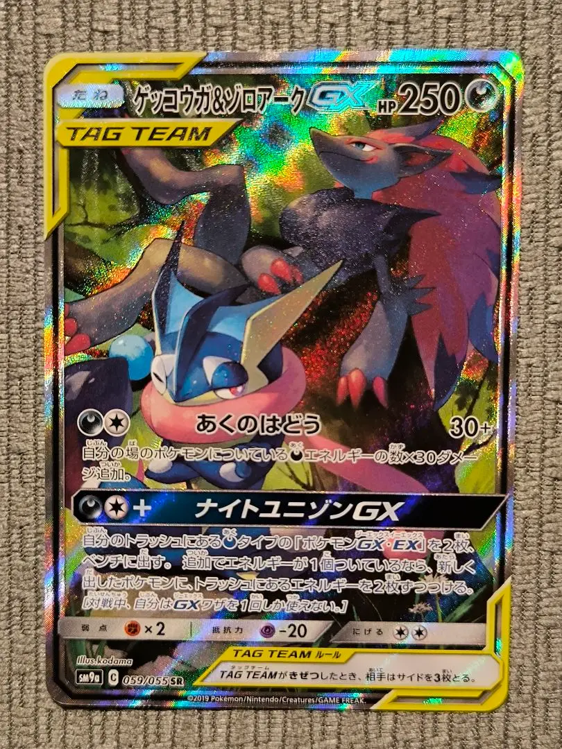 ゲッコウガ＆ゾロアークGX(059/055 SR)【SA】 ゲッコウガ&ゾロアークGX:SA(SR){悪}〈059/055〉[SM9a] – 晴れる屋2