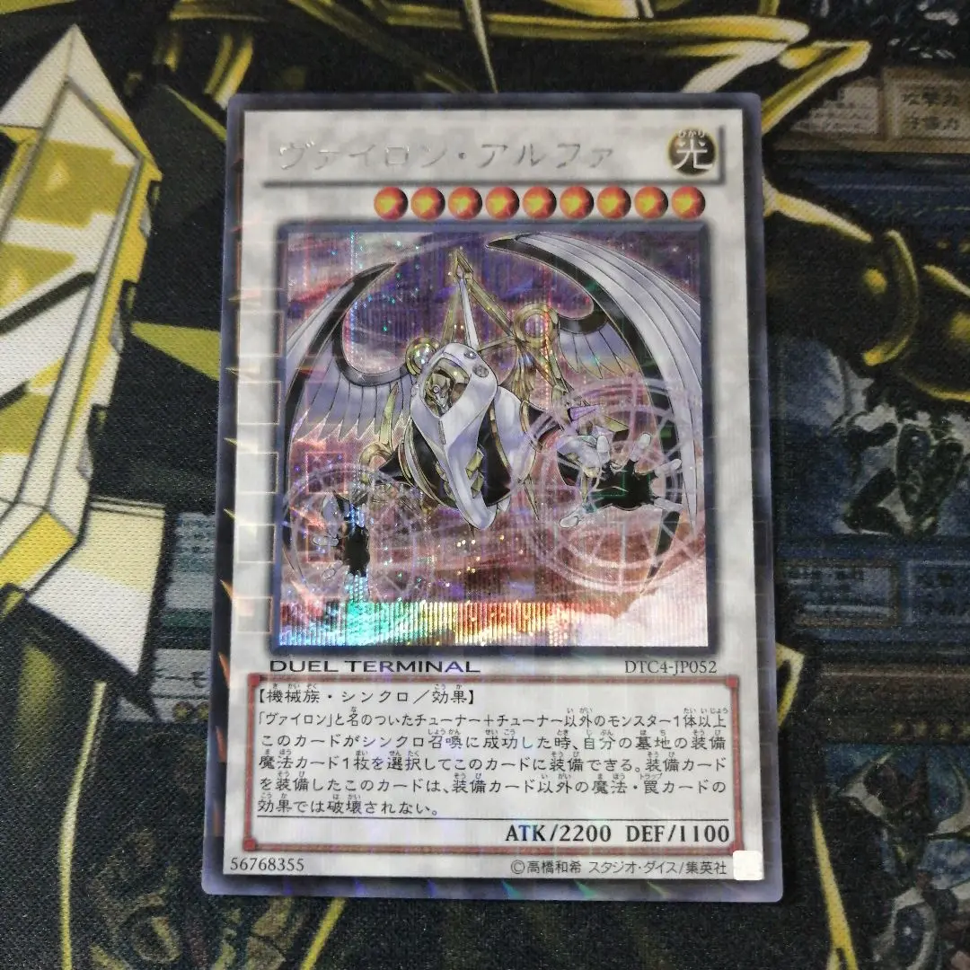 2025年最新】遊戯王 ヴァイロン アルファ シークレットの人気