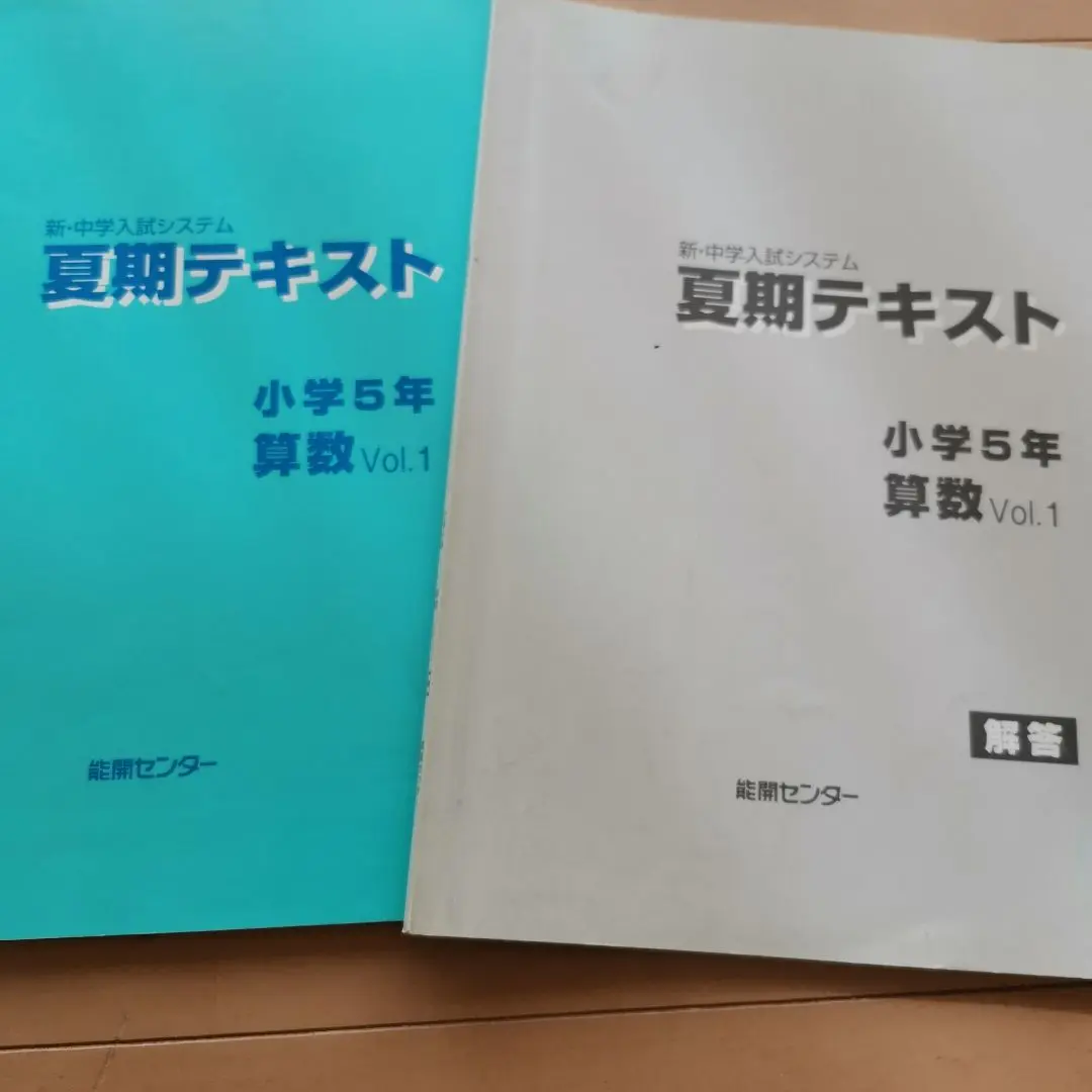 能開センター　テキスト　一年分　4.5年生　算数　国語 中学受験 算数大全 能開センター 一年分 問題&解答 - メルカリ