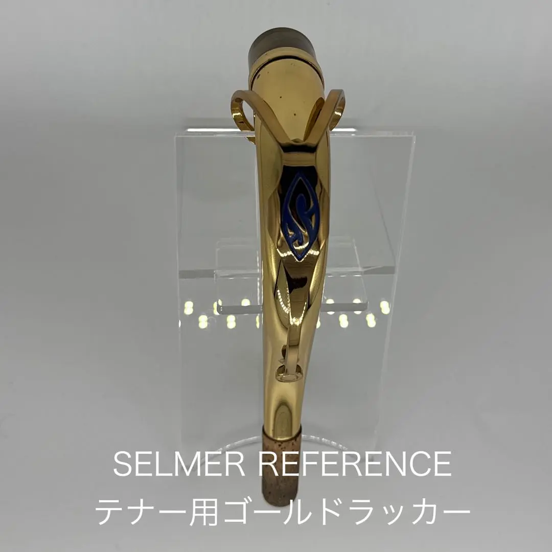 2025年最新】セルマー テナーサックス ネックの人気アイテム