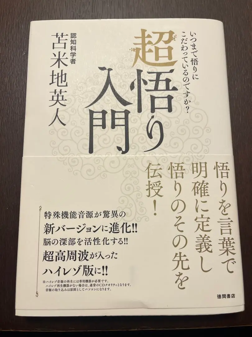 サイン本 超悟り入門 いつまで悟りにこだわっているのですか? 2025年最新】超悟り入門の人気アイテム - メルカリ