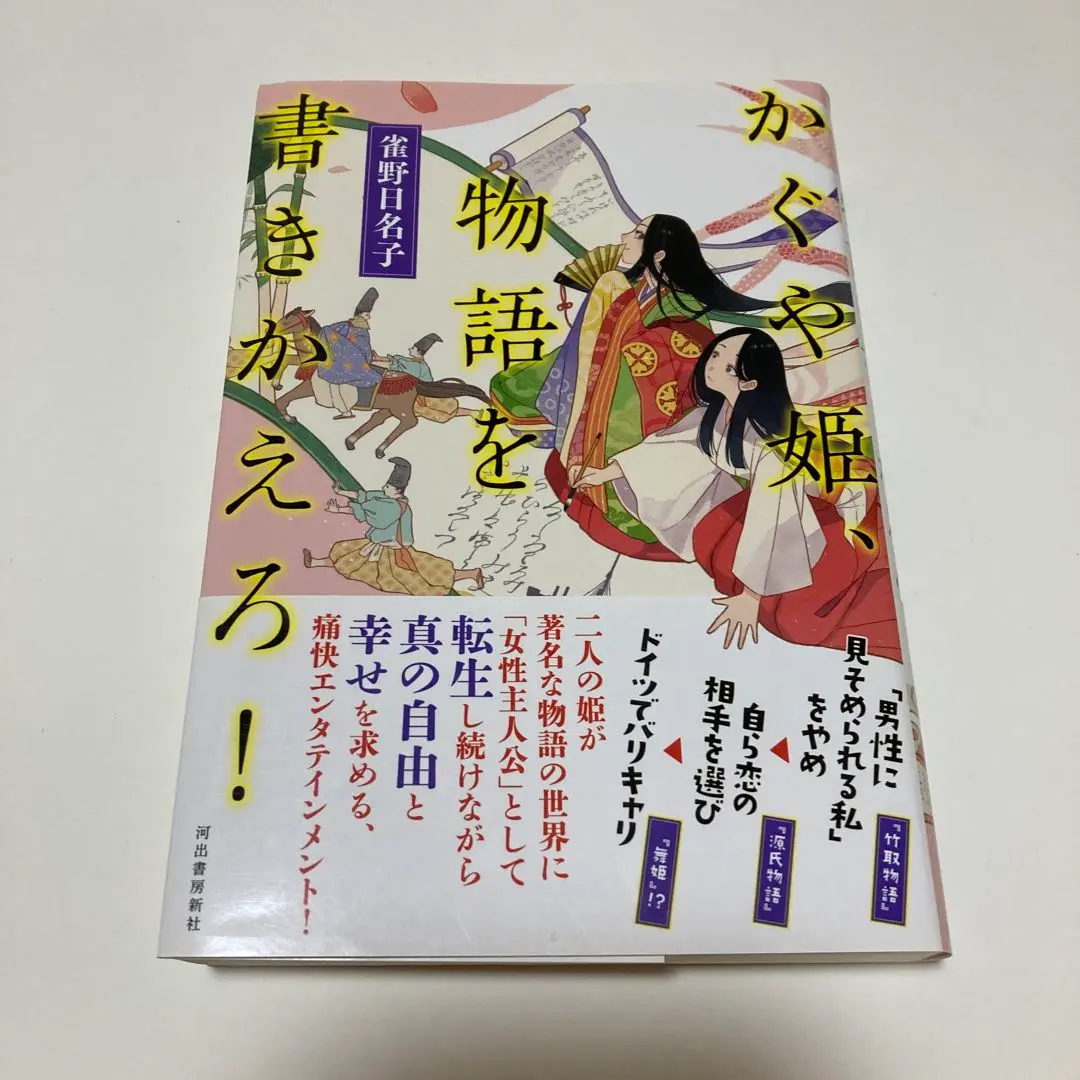 中古】 週末の鳥人間/光文社/雀野日名子