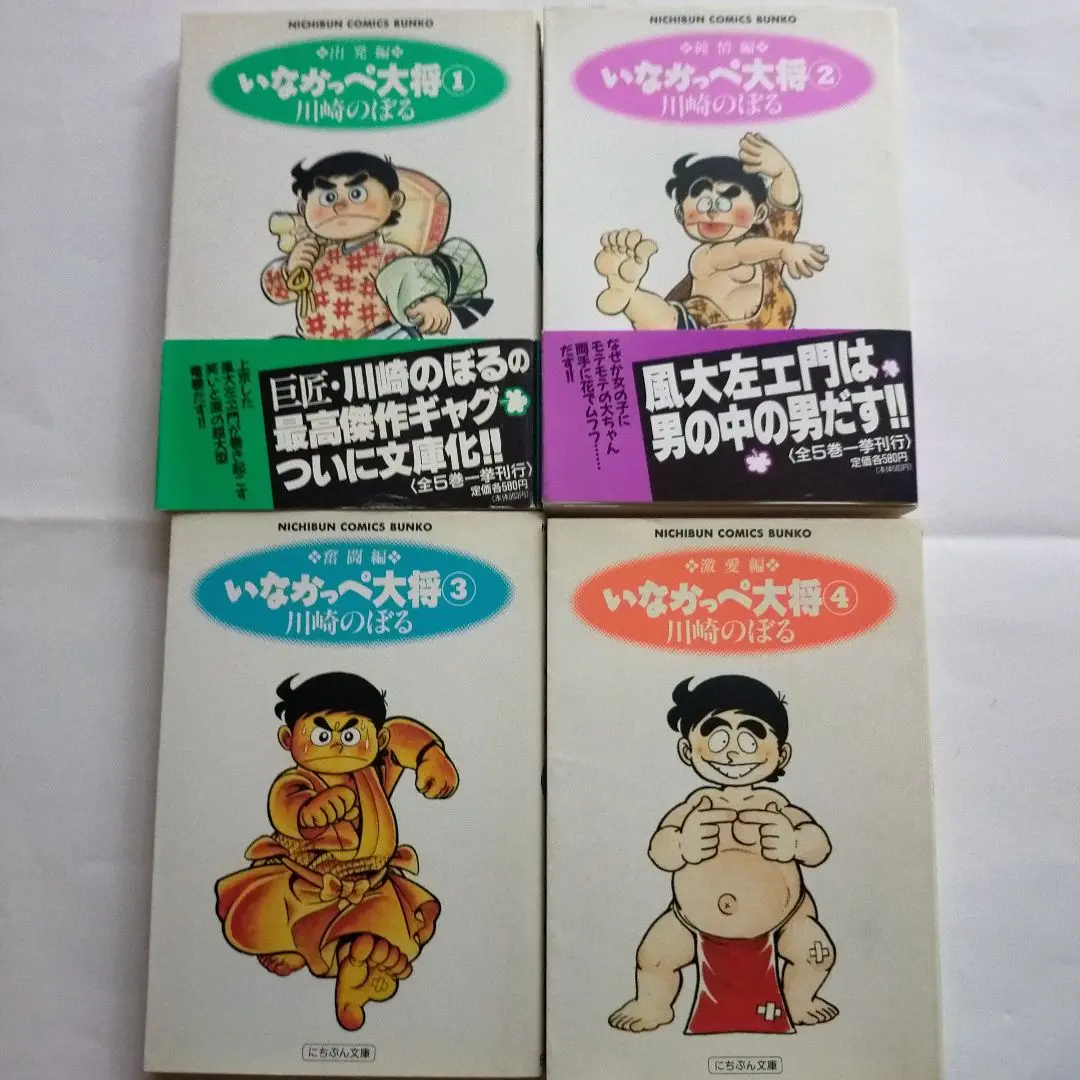 【いなっかぺ大将 全5巻セット】 川崎のぼる Amazon.com: いなかっぺ大将(文庫版) 全5巻完結セット【コミック