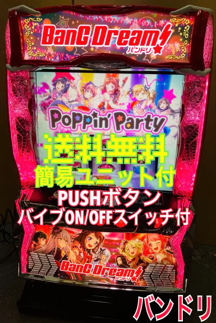 スマスロ実機 バンドリ! 簡易ユニット ボタンバイブ付き 2025年最新】スマスロ 実機 バンドリの人気アイテム - メルカリ