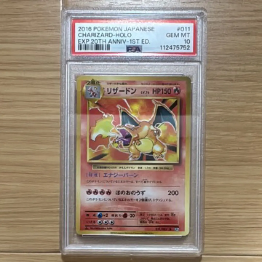 2025年最新】かいりきリザードン psa1の人気アイテム - メルカリ