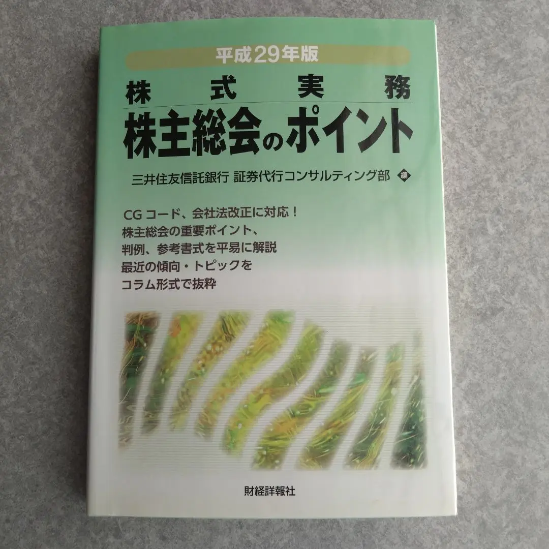 【中古】 株主総会の実務ポイント 第３版/税務研究会/三浦亮太 2025年最新】株主総会の実務ポイントの人気アイテム - メルカリ
