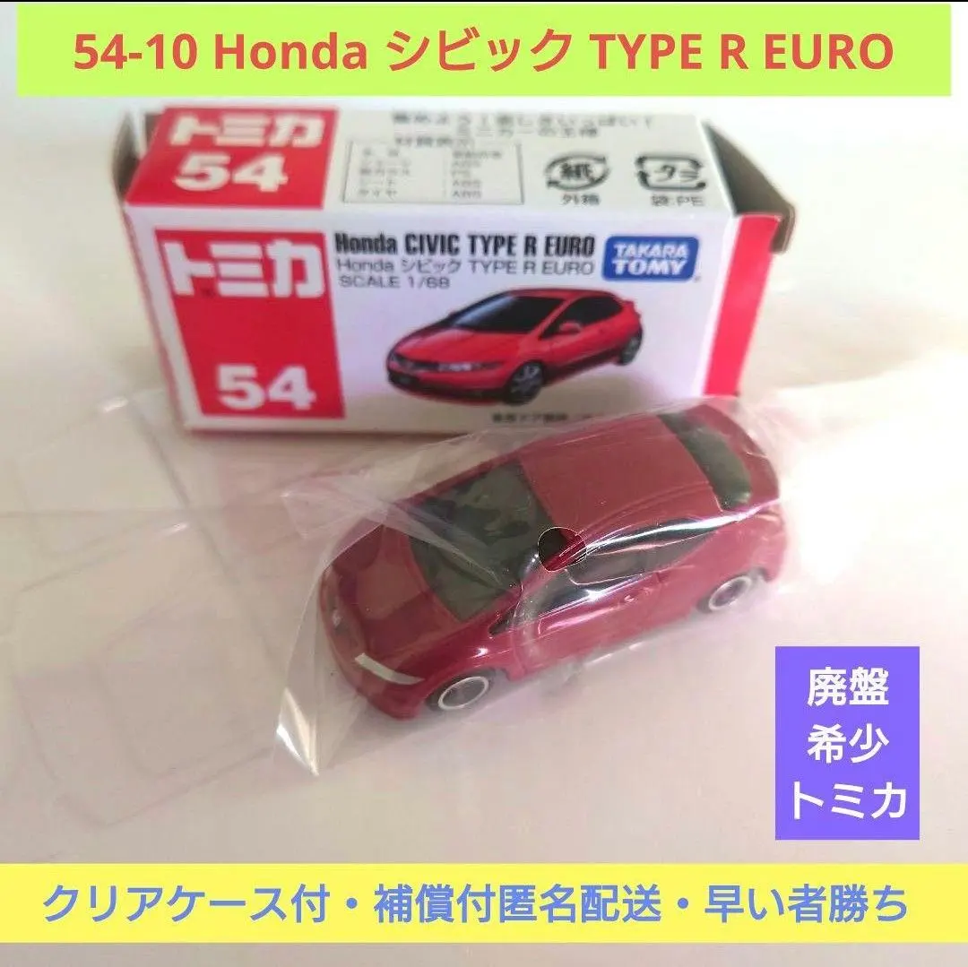 2025年最新】トミカ シビック 54の人気アイテム - メルカリ