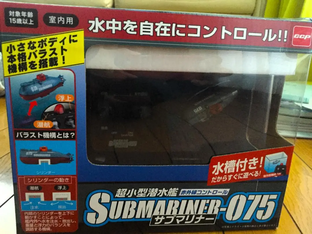 赤外線コントロール潜水艦SUBMARINERCAMERA (色褪せ有り展示品) 赤外線コントロール潜水艦SUBMARINERCAMERA (色褪せ有り展示品