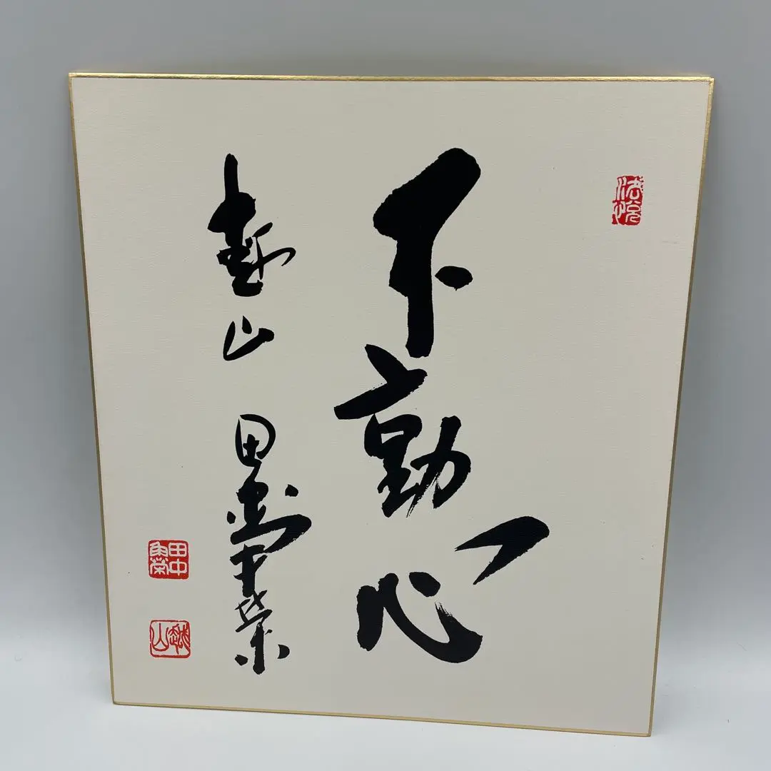 美品直筆】田中角栄色紙「末ついに海となるべき山水も しばし木の葉の下くぐりなり」の落札情報詳細 - Yahoo!オークション落札価格検索 オークフリー