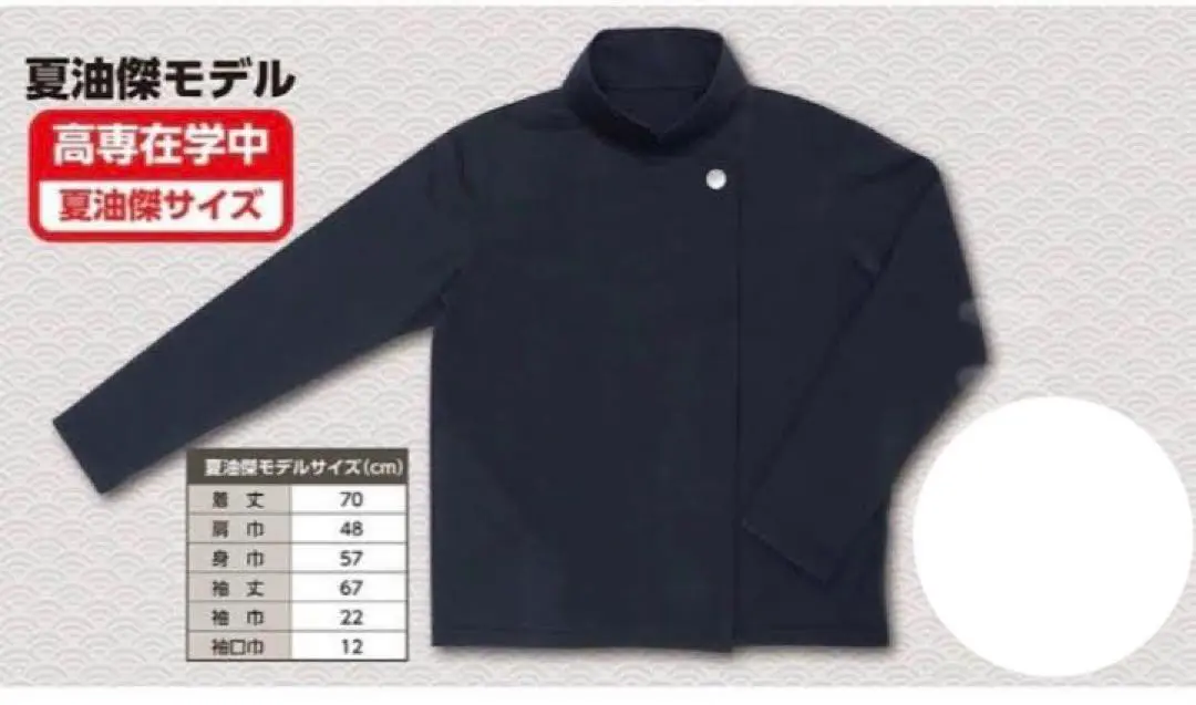 呪術廻戦 夏油 ジャージ 大判タオル コレ缶 m73778692723_1.jpg?1732957370