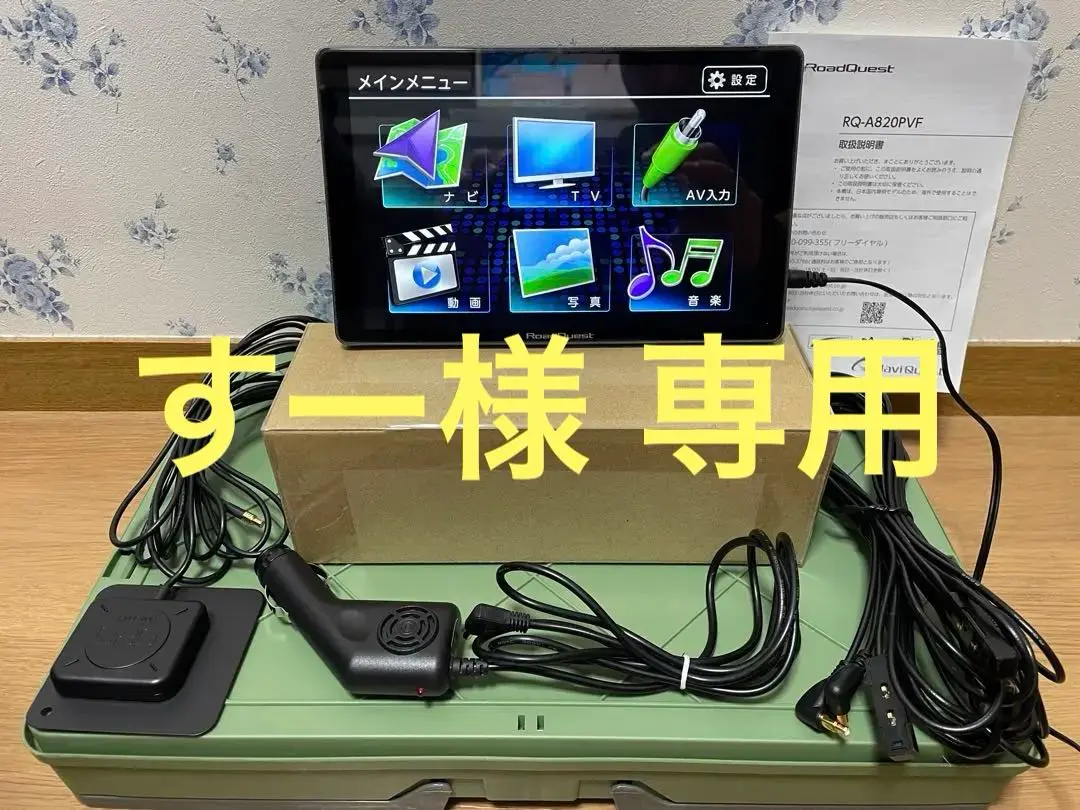 大人気✨️ RoadQuest RQ-A820PVF 地デジ フルセグ Amazon.co.jp: カーナビ ポータブルナビ フルセグ 地デジ 8