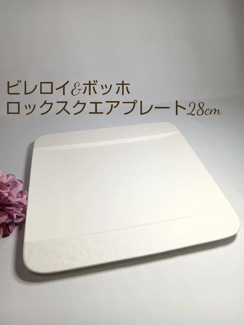 2025年最新】Villeroy & boch ロック プレートの人気アイテム