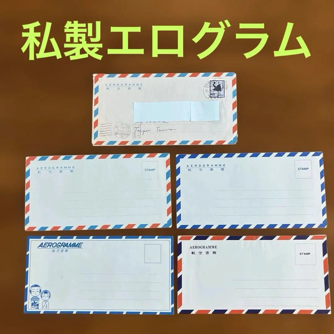 2025年最新】航空 書簡 100の人気アイテム - メルカリ