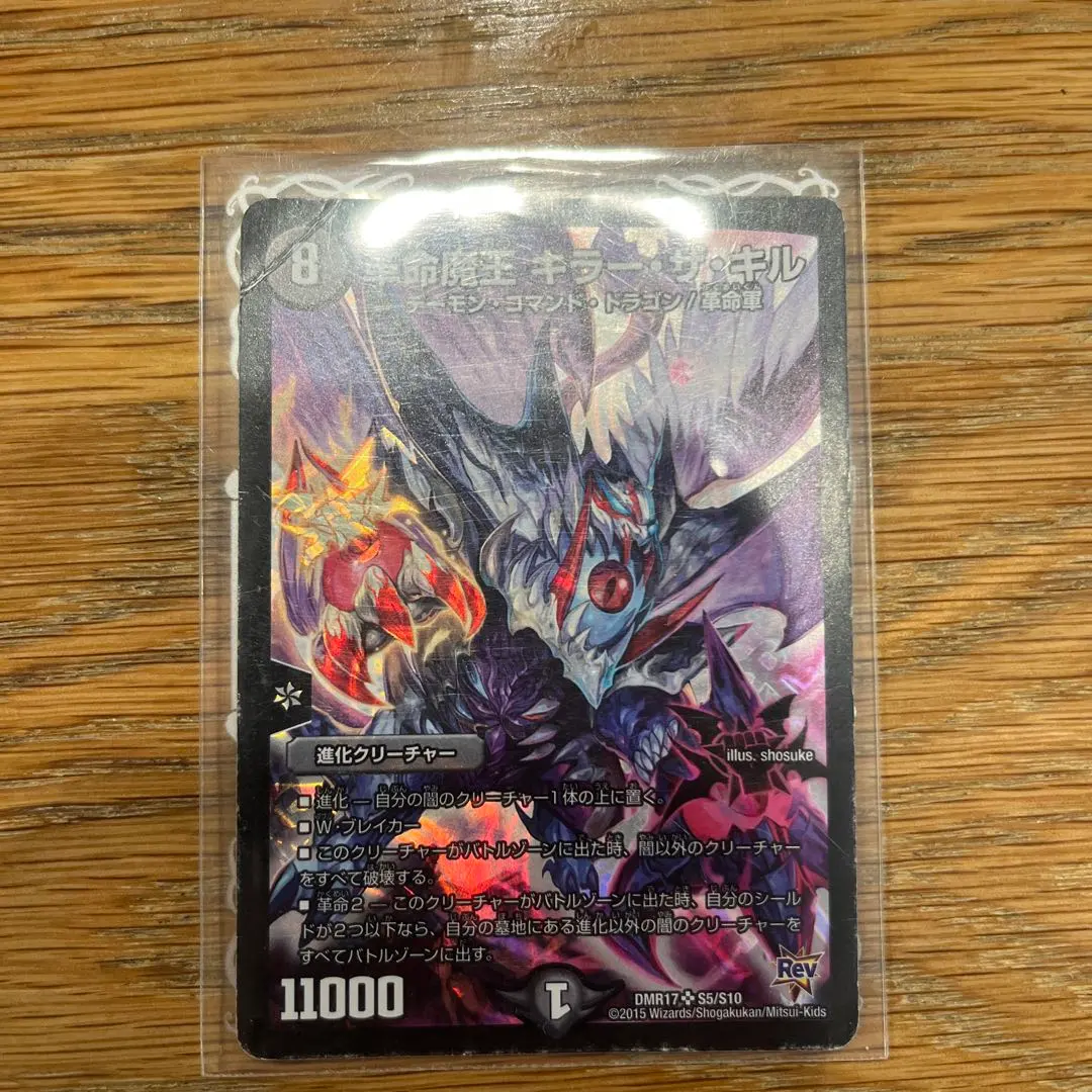 Thumbnail of Revolutionary Demon King, Killer the Kill