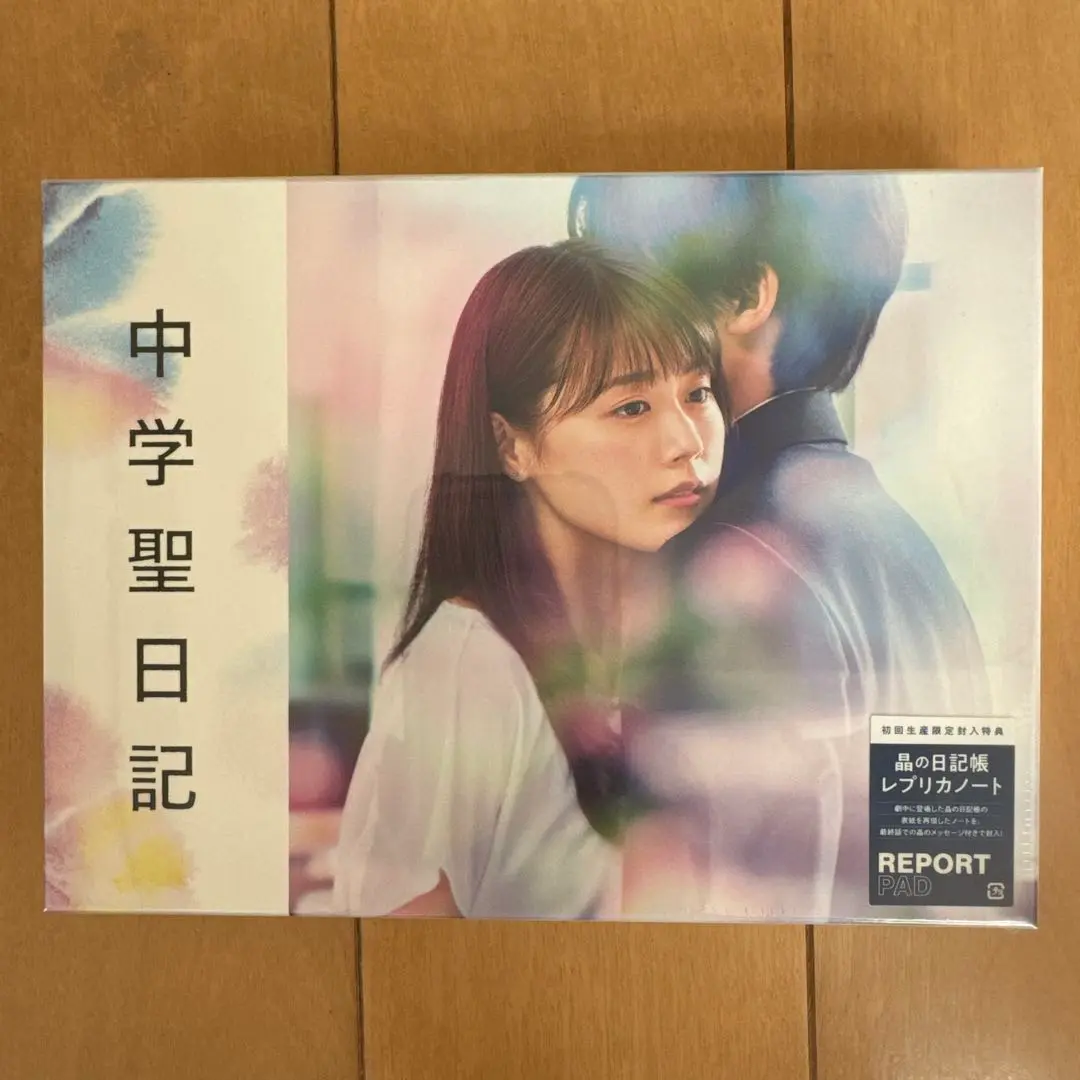 中学聖日記　DVD-BOX メルカリ便発送☆ 中学聖日記 DVD 全6巻セット 有村架純 水上恒司 - メルカリ