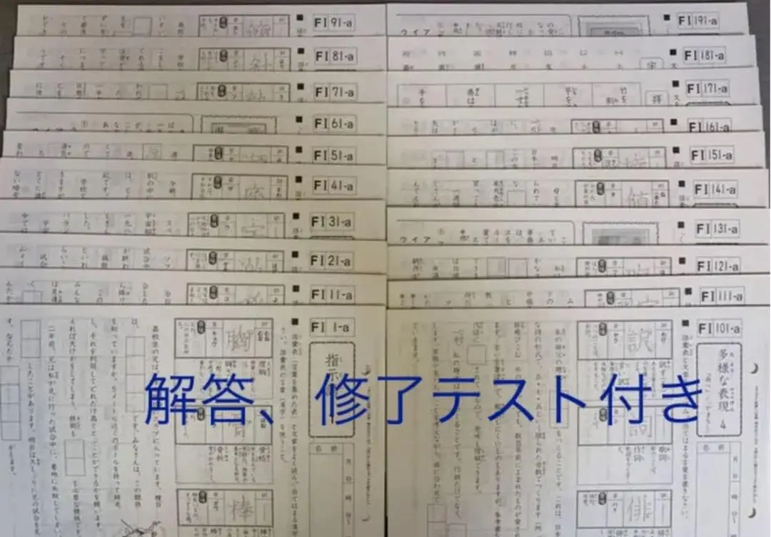 公文国語F Ⅰ Ⅱ 1 2 400枚セット解答修了テスト付き