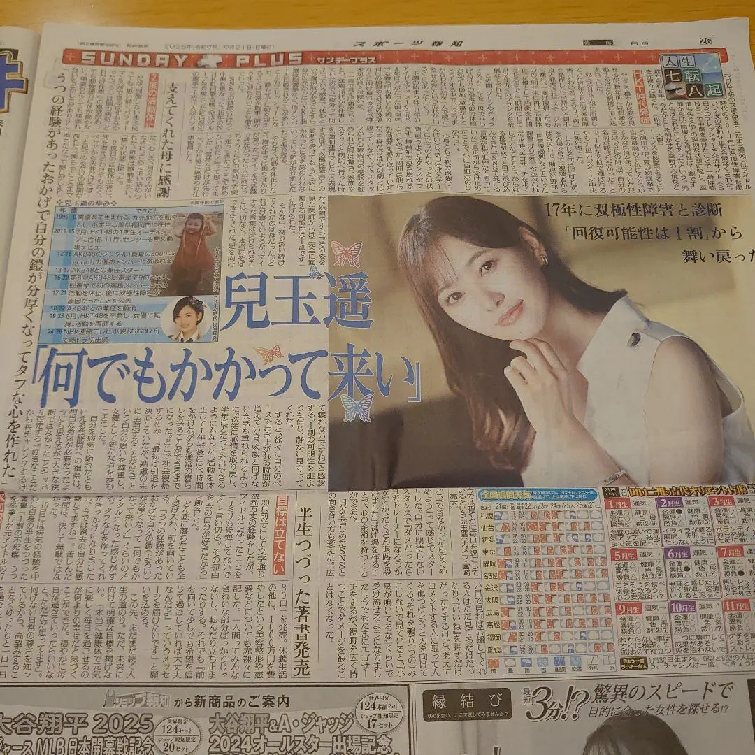 Thumbnail of 9/21 Sports Hochi Newspaper Article Haruka Kodama