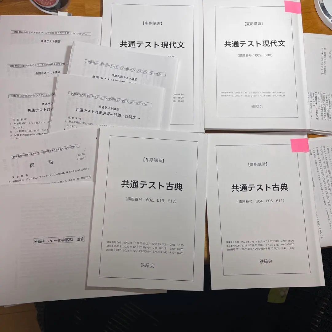 鉄緑会　共通テスト　古典　現代文　夏期講習冬季講習フルセット m73798413638_1.jpg?1709376723