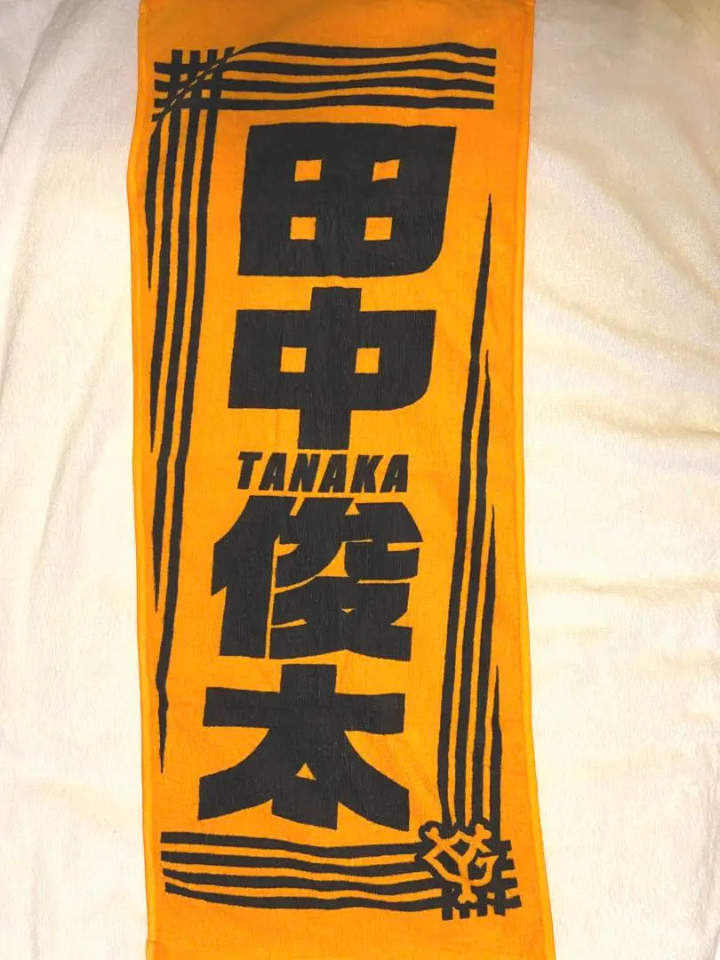 横浜DeNAベイスターズ  田中俊太選手　10周年記念ユニフォーム　サイズM 横浜DeNAベイスターズ 田中俊太選手 10周年記念ユニフォーム