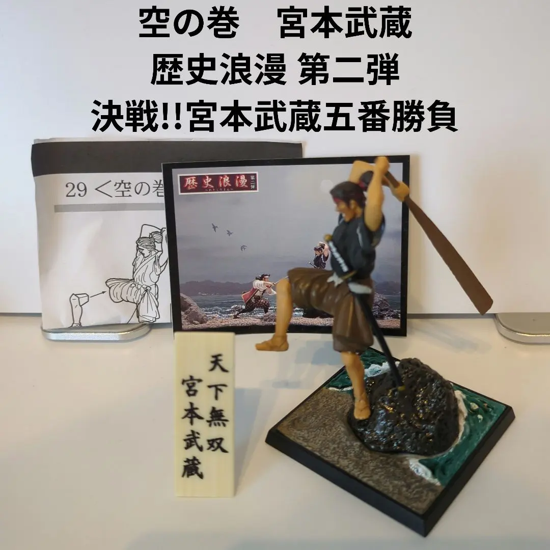 Thumbnail of The Book of the Sky: Miyamoto Musashi: Historical Romance - Second Act: Decisive Battle!! Miyamoto Musashi's Five Duel Series