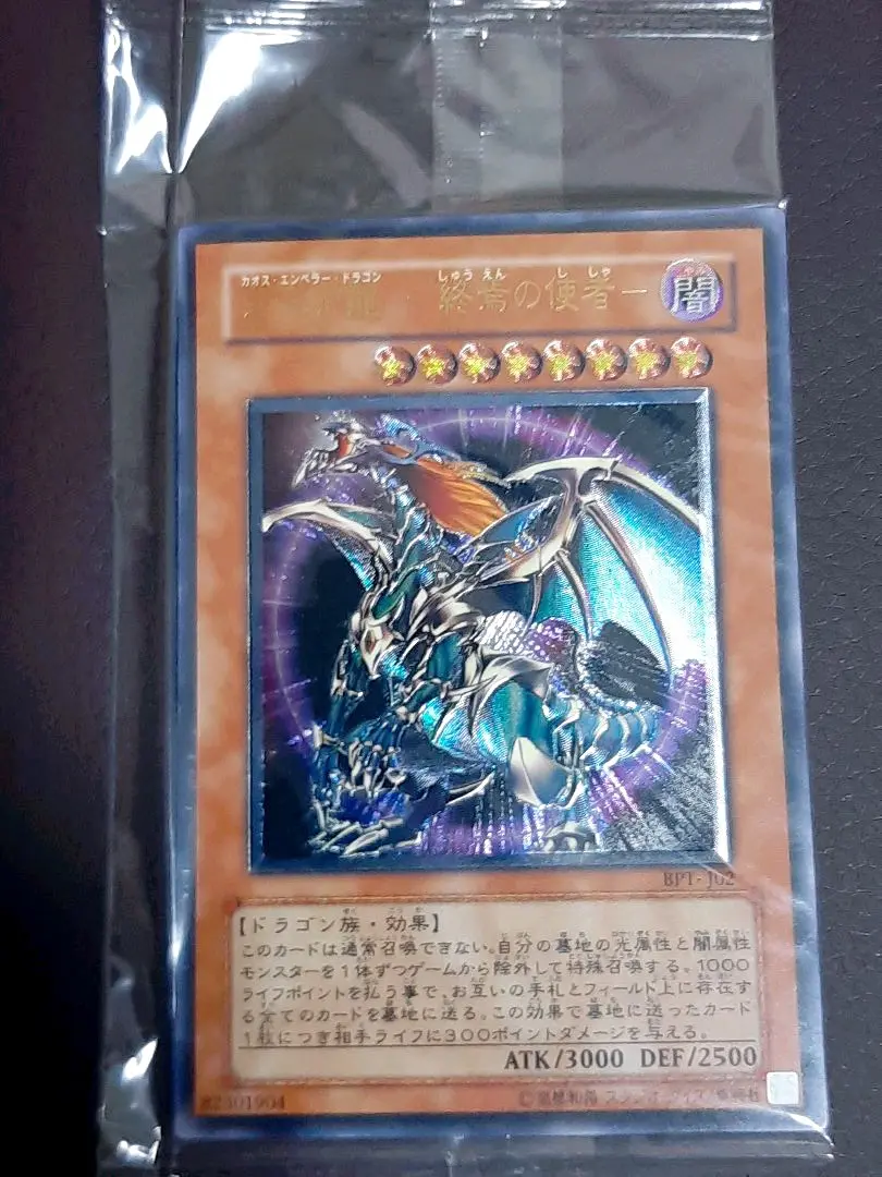 週末限定セール　新品未開封　カオス・エンペラー・ドラゴン　レリーフ印刷抜けエラー 週末限定セール 新品未開封 カオス・エンペラー・ドラゴン