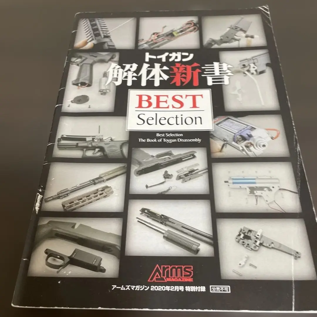 トイガン 解体新書 5冊セット 2025年最新】トイガン解体新書の人気アイテム - メルカリ