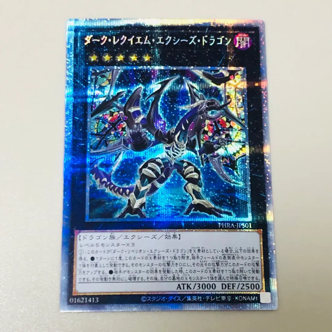 2025年最新】ダークレクイエムエクシーズドラゴン プリズマの