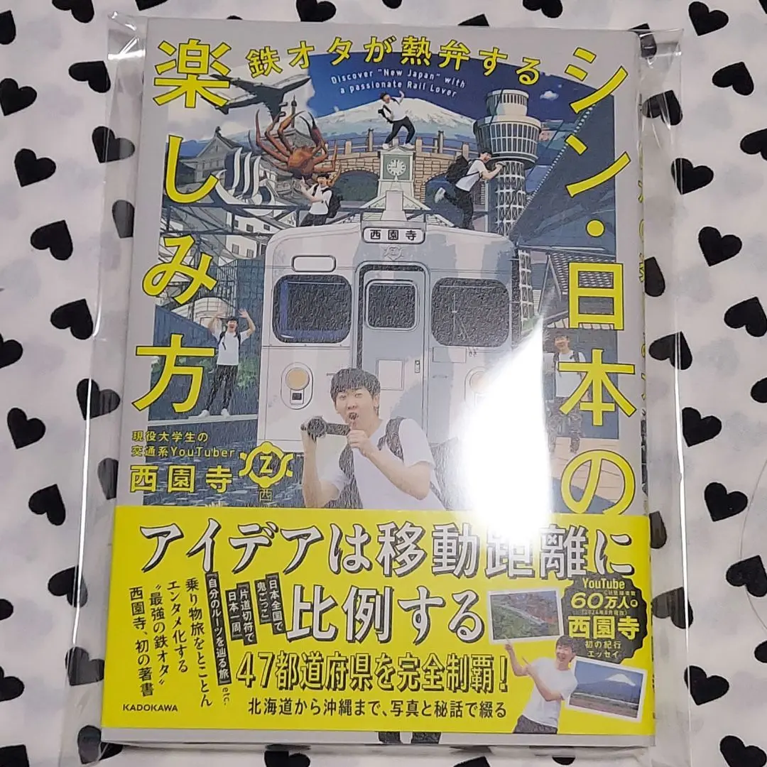 2025年最新】鉄オタが熱弁する シン・日本の楽しみ方の人気