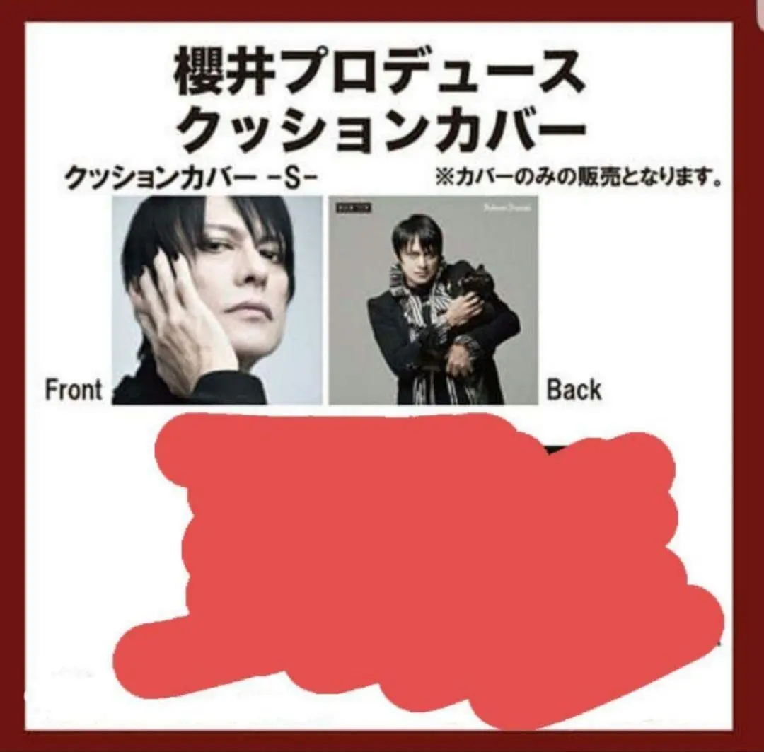 2025年最新】櫻井敦司 クッションカバーの人気アイテム - メルカリ