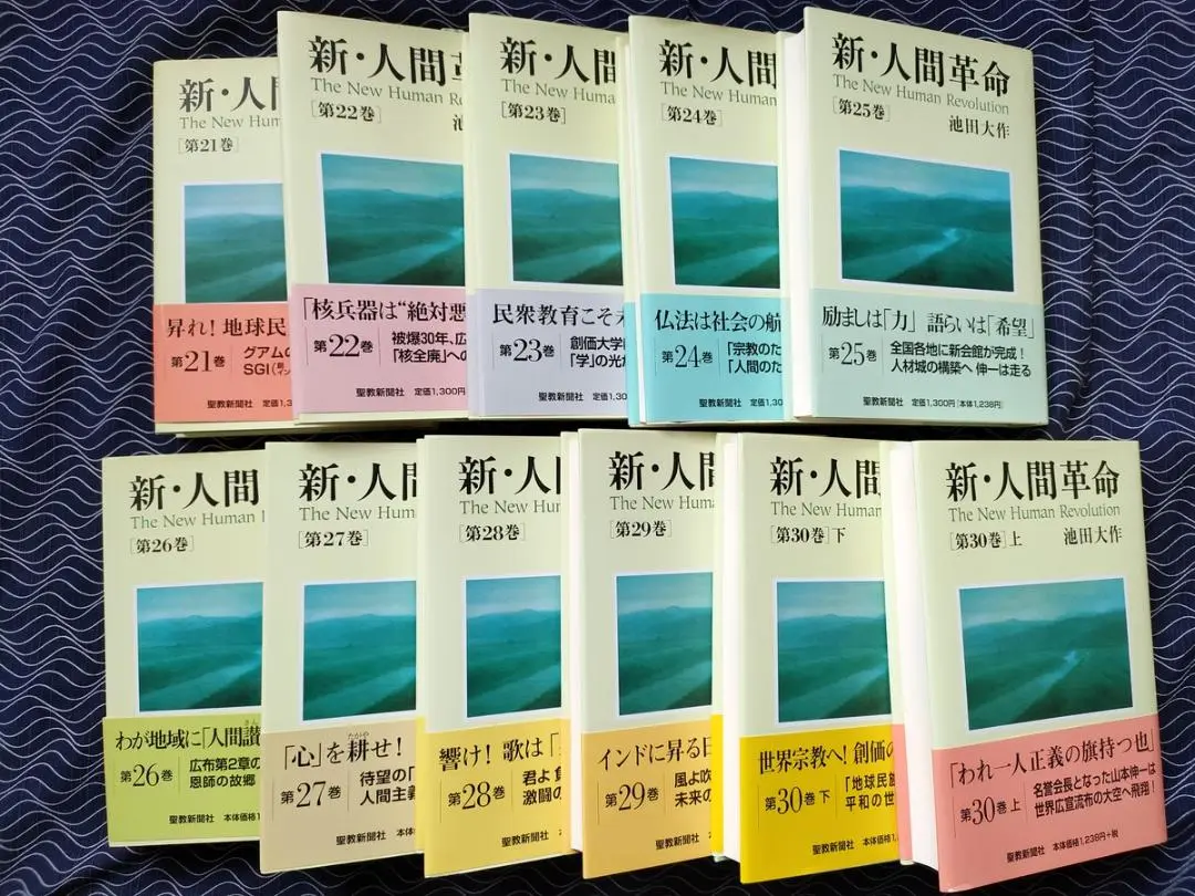 新・人間革命 21冊 まとめ売り　※送料込み 新・人間革命 21冊 まとめ売り ※送料込み-「最新予約アイテム」
