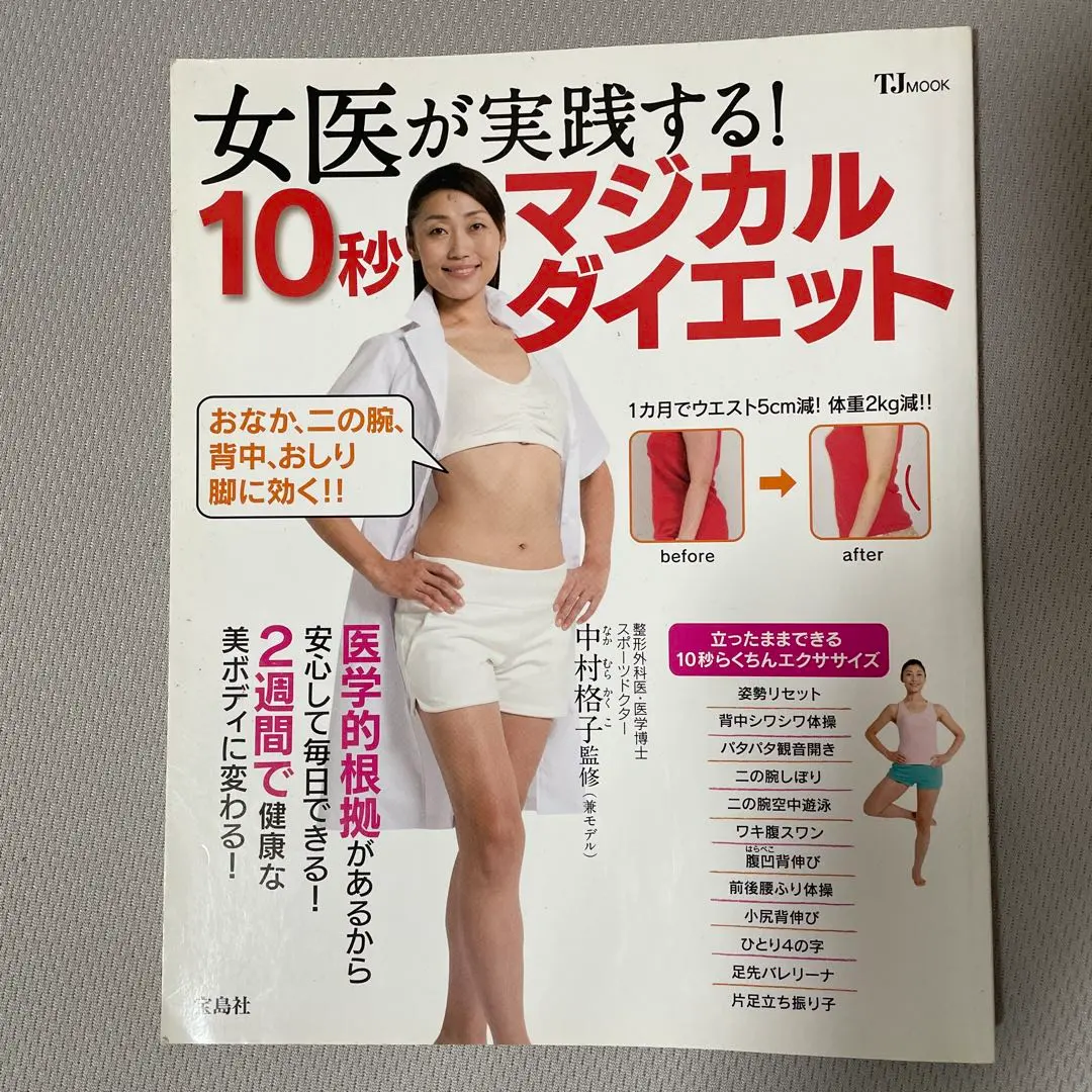 Thumbnail of Practiced by Female Doctors! 10-Second Magical Diet