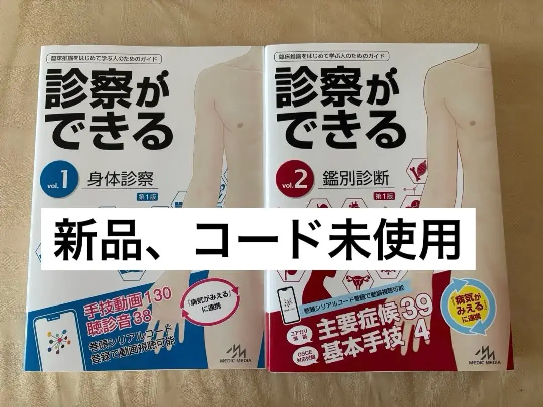 2025年最新】診察ができる（vol.1）の人気アイテム - メルカリ