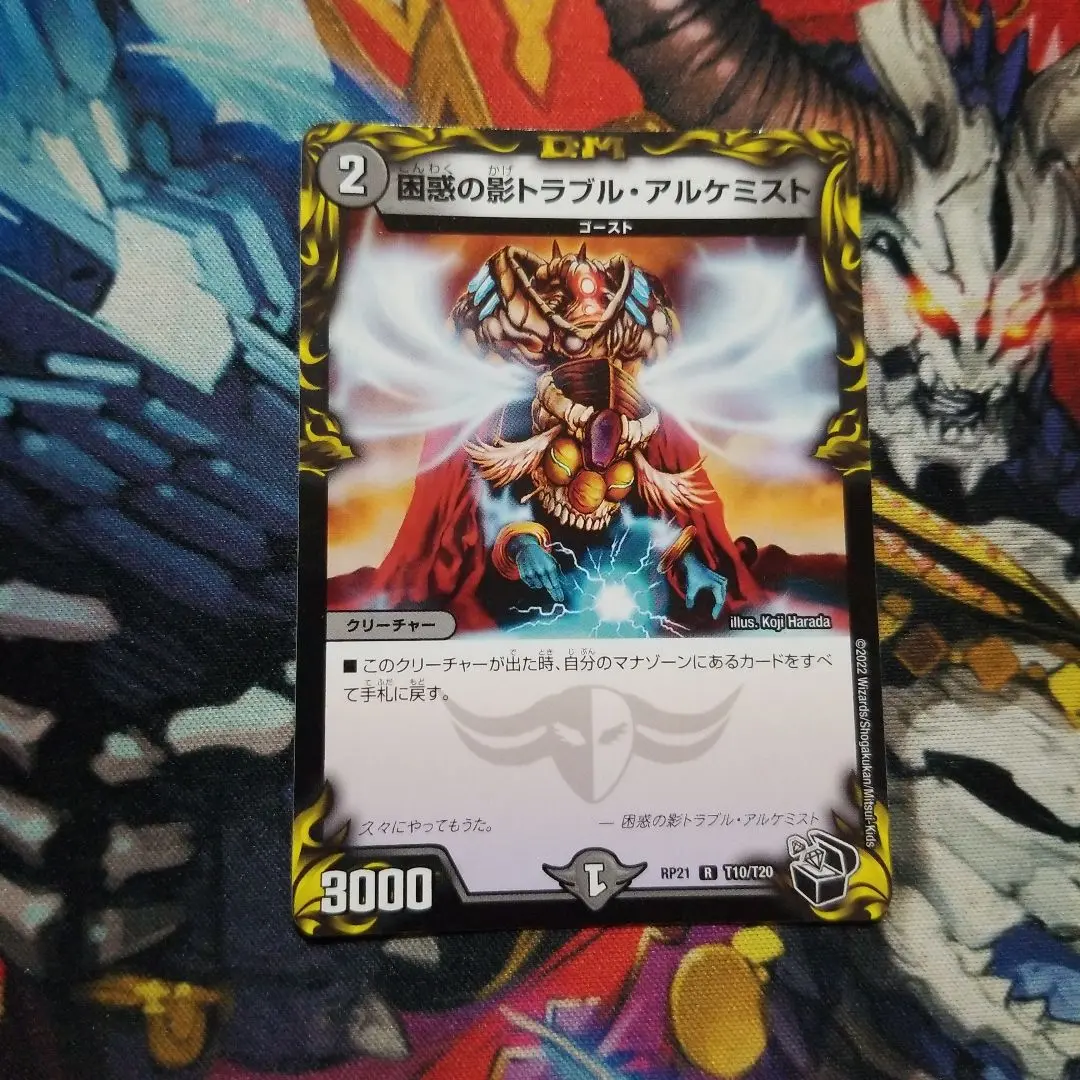 Thumbnail of Duel Masters: Troubled Alchemist, Shadow of Bewilderment - 1 card, Treasure