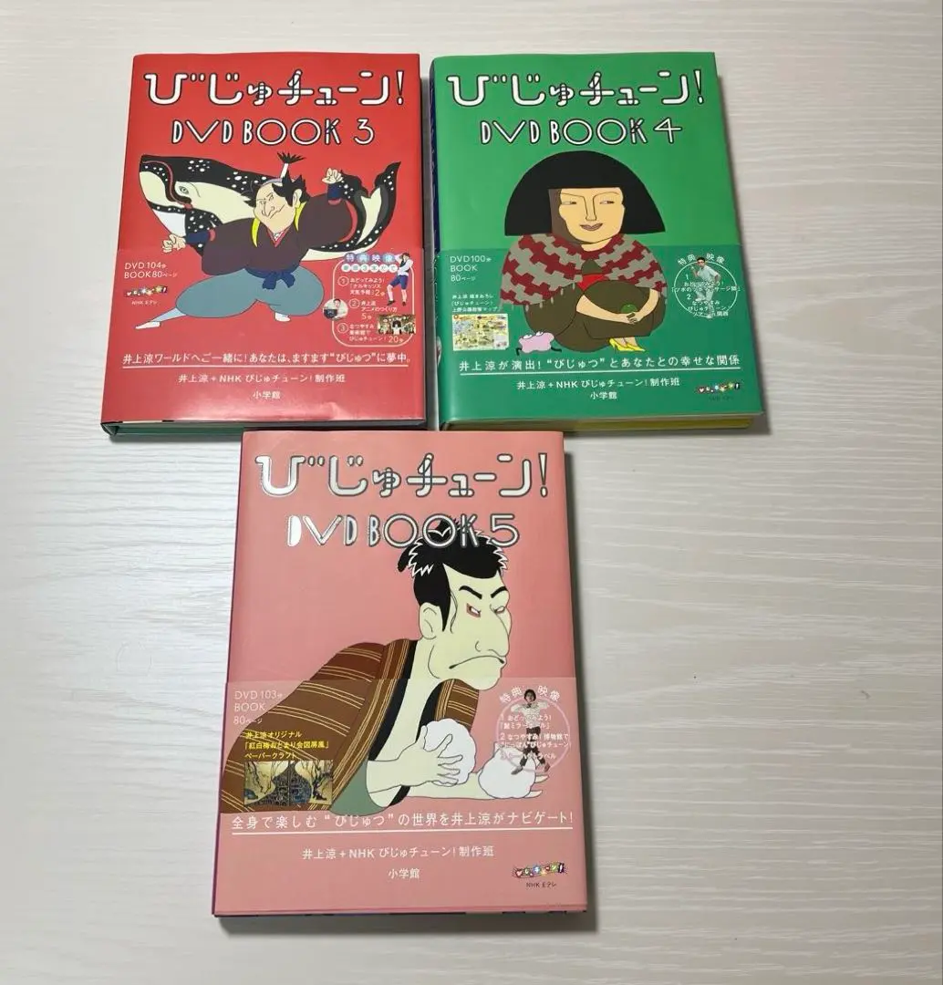びじゅチューン　本　3冊セット Amazon.co.jp: びじゅチューン!DVD BOOK (3) (DVDブック, 3