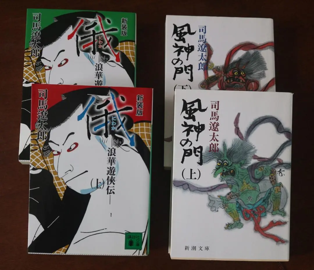 司馬遼太郎《俄》上下冊、《風神之門》上下冊，共計四冊。 的縮圖