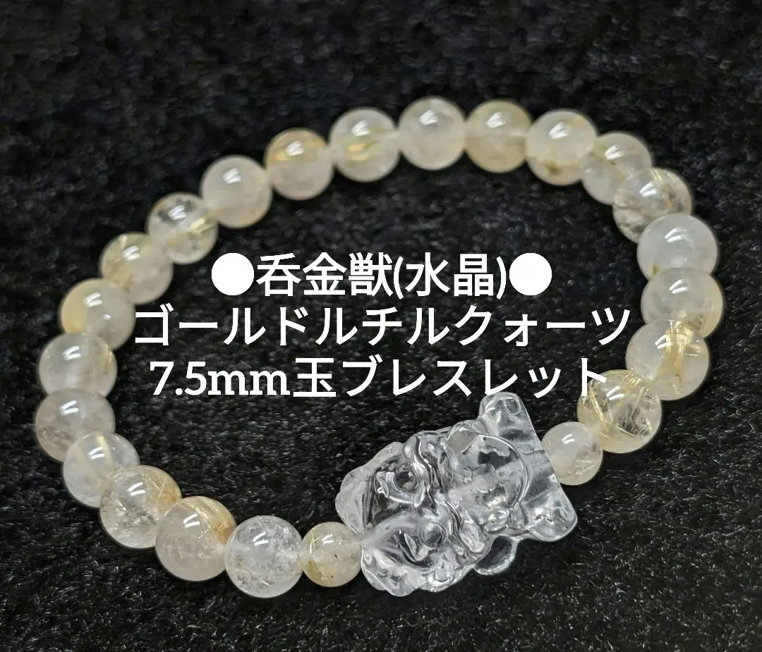 お金持ち子(吞金獣)とミャンマー翡翠のブレスレット