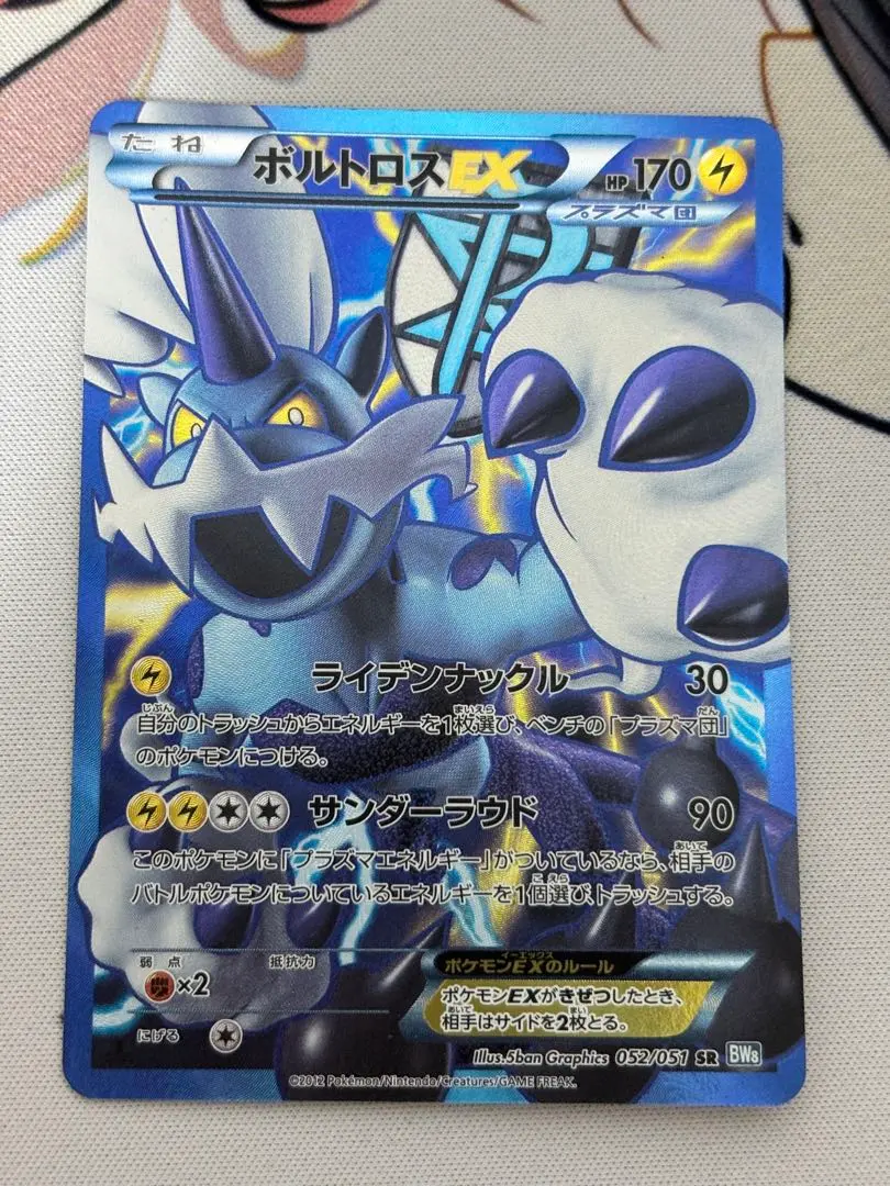 ポケモンカード　プラズマ団　sr フリーザー　ギラティナ　ボルトロス ポケモンカード プラズマ団 sr フリーザー ギラティナ ボルトロス
