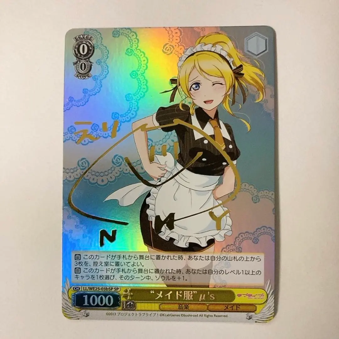 会場案内の極意　絢瀬絵里　SP サイン　1枚 会場案内の極意】絢瀬絵里 | ラブライブ！スクフェス カードDB