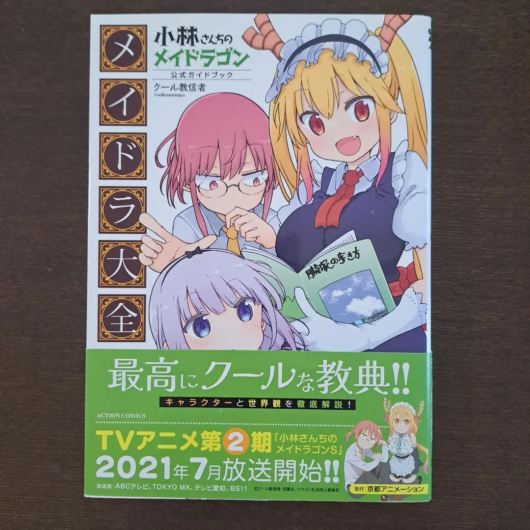 2025年最新】メイドラ大全の人気アイテム - メルカリ