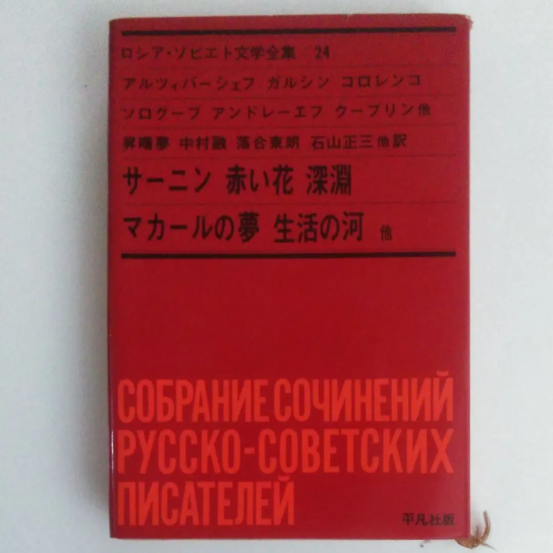 アルツイバーシェフ名作集　 ＜初版・函＞ m73843243662_1.jpg?1656749608