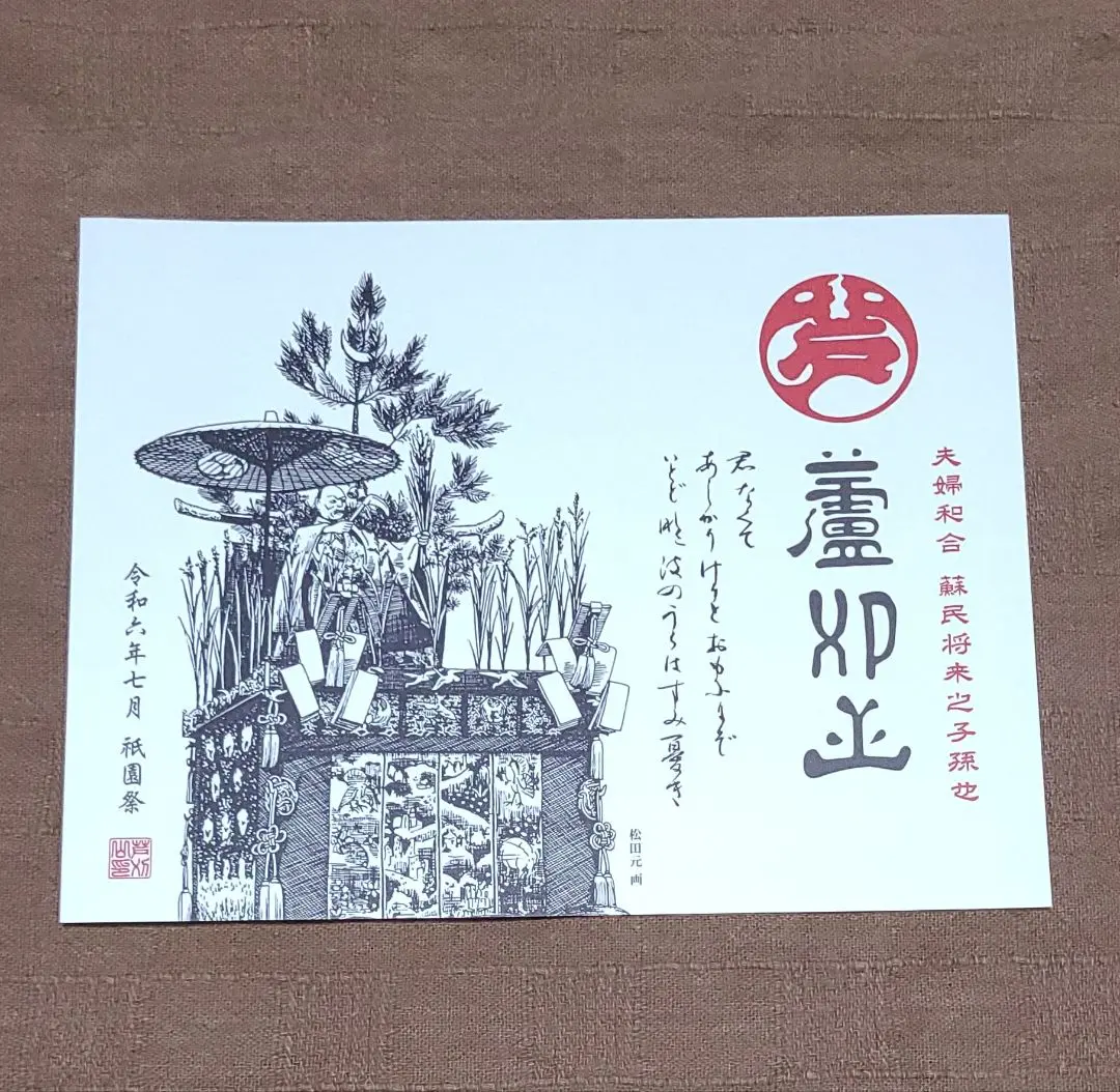2025年最新】宵々山の人気アイテム - メルカリ