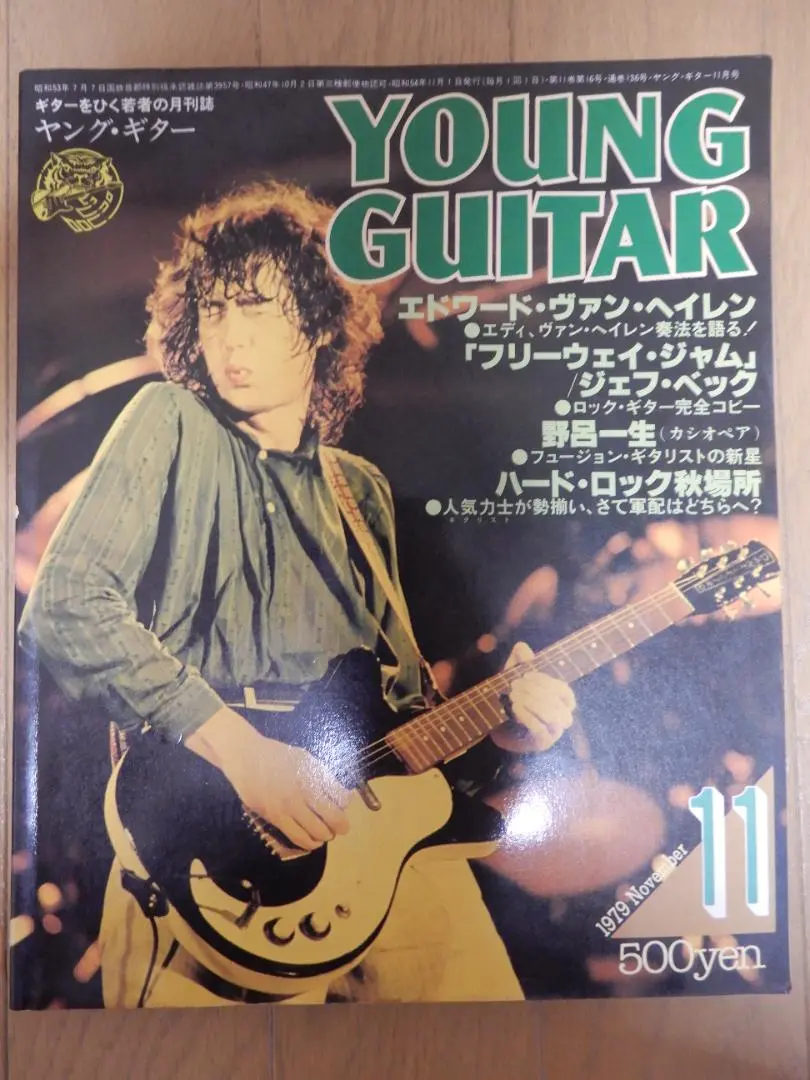 ヤングギター 1979年 12冊セット 1979年1月号～12月号 YOUNG
