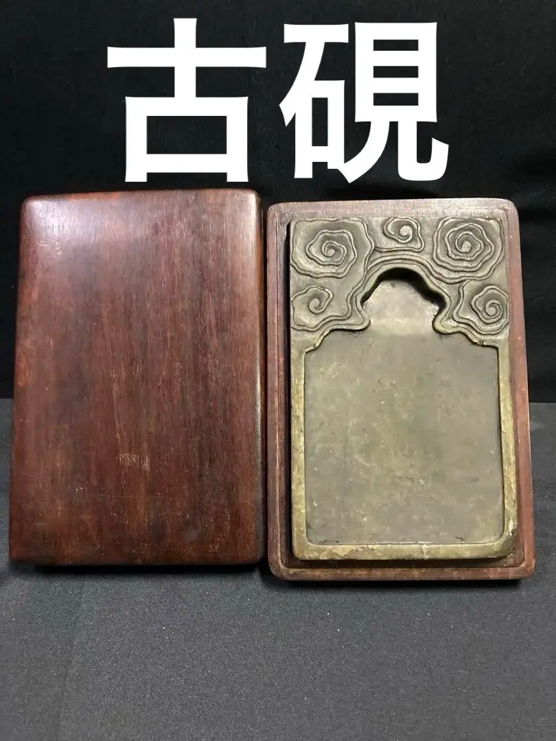 高級硯 古硯 端州名硯 端州石硯 端渓硯 石眼 中国美術 硯 美品 です。 高級硯 古硯 端州名硯 端州石硯 端渓硯 石眼 中国美術 硯 美品
