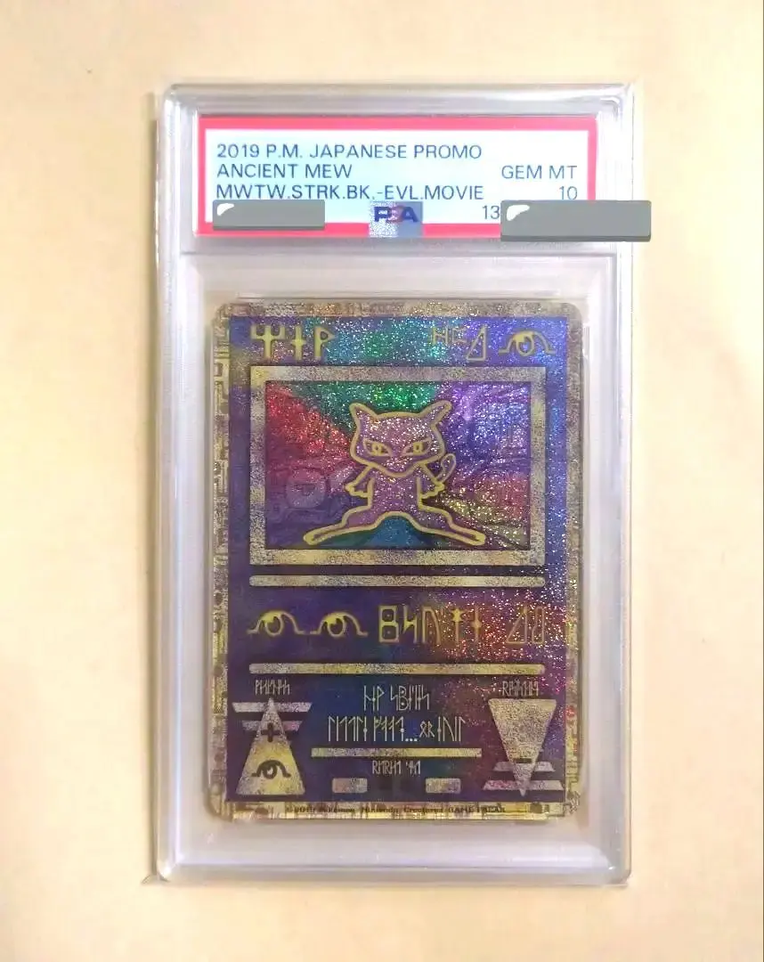 2025年最新】古代ミュウ psa10の人気アイテム - メルカリ