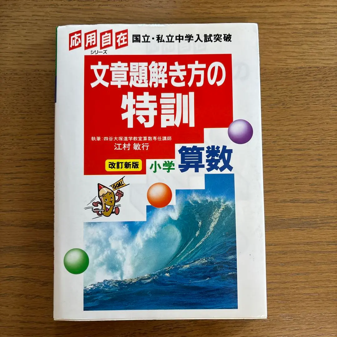 2025年最新】応用自在 計算問題の特訓の人気アイテム - メルカリ
