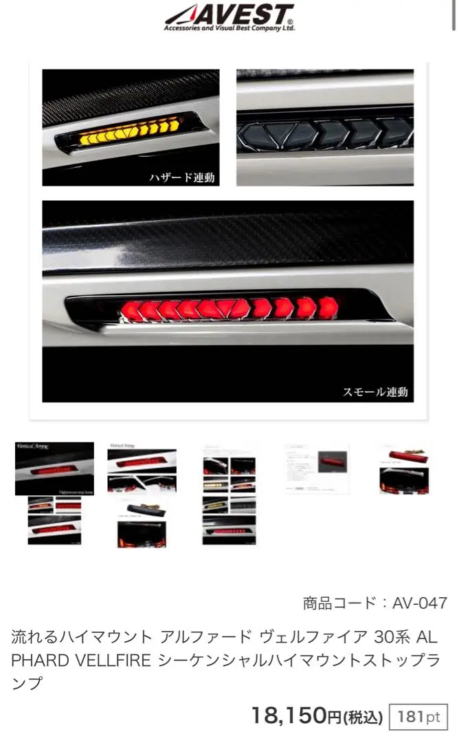 x*x様 avest 流れるハイマウント プリウス50系 シーケンシャル