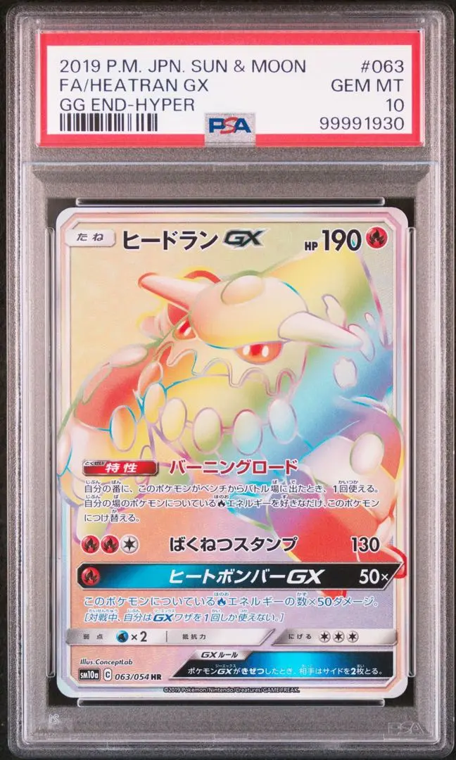 ポケモンカード ジラーチ SR PSA10 タッグオールスターズ ジラーチGX SR(ポケモンカードsm12a GXタッグオールスターズ)