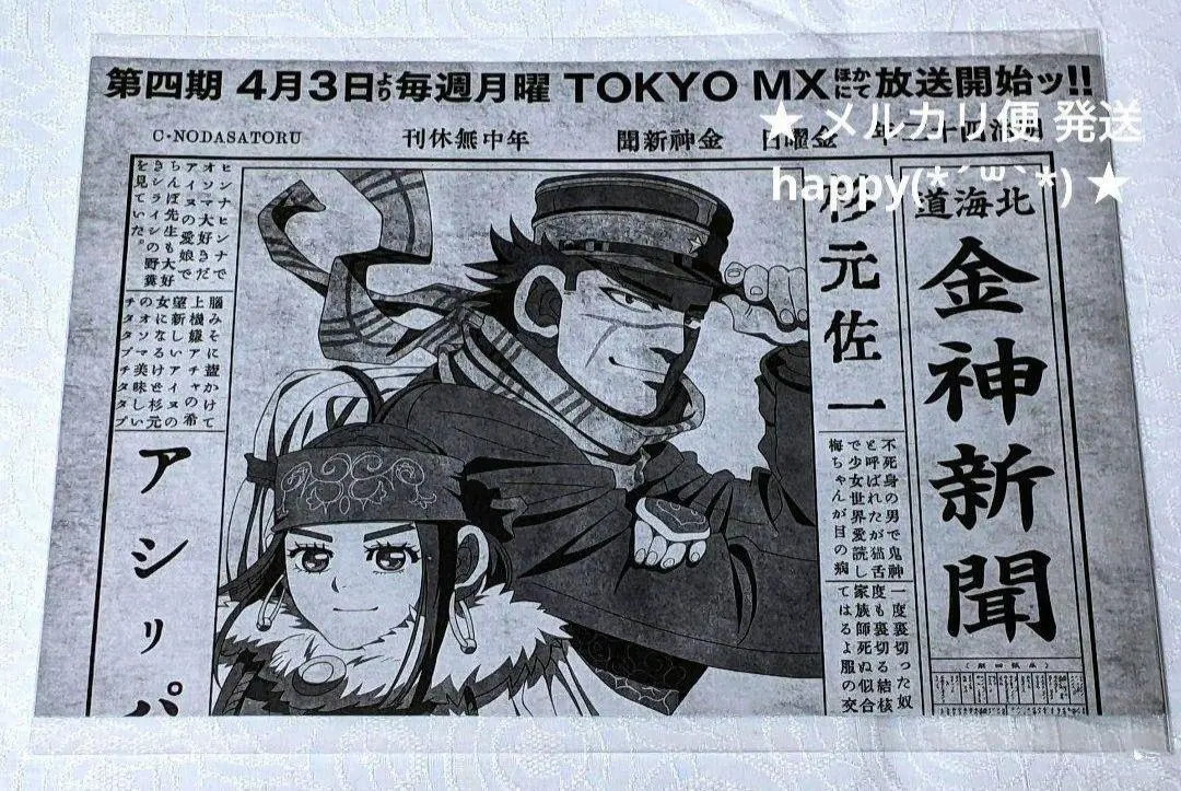 ゴールデンカムイ　金神新聞　ファイル全部で35枚 Amazon.co.jp: 北海道 金神新聞 ゴールデンカムイ 金カム
